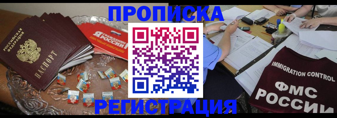 прописка в Карабулаке